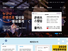 한국콘텐츠진흥원 인증 화면