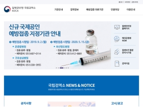 질병관리청 국립검역소 인증 화면