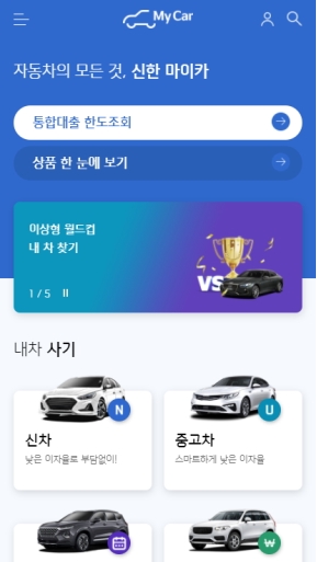 신한 마이카 모바일 웹 인증 화면