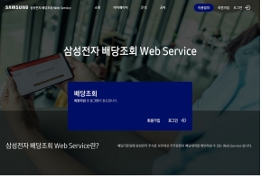 삼성전자 배당조회 Web Service 인증 화면