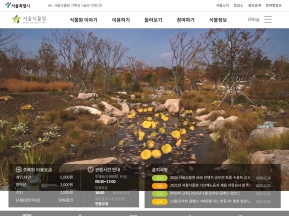 서울식물원 인증 화면