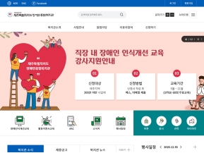 제주특별자치도장애인종합복지관 인증 화면