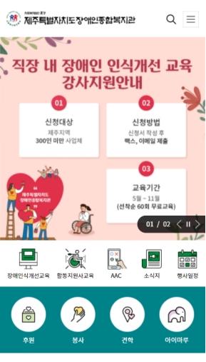 제주특별자치도장애인종합복지관 모바일 웹 인증 화면