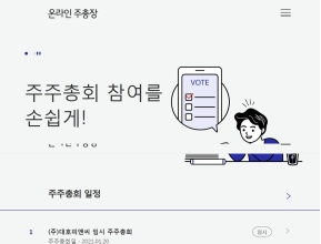 삼성증권 온라인주총장 인증 화면