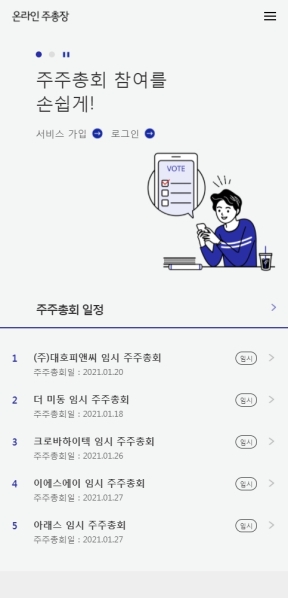 삼성증권 온라인주총장 모바일 웹 인증 화면