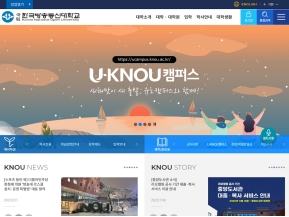 한국방송통신대학교 인증 화면