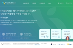 디지털성범죄피해자지원센터 인증 화면