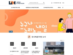 서울시 유니버설디자인센터 인증 화면