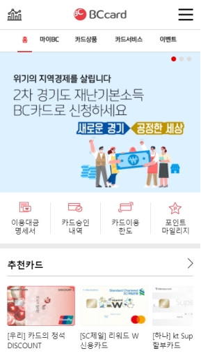 BC카드 모바일 웹 개인 인증 화면