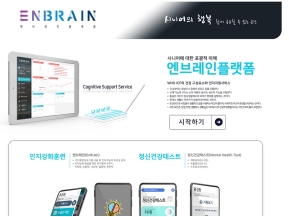 엔브레인플랫폼 인증 화면