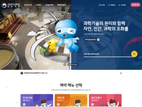 국립중앙과학관 통합예약 인증 화면