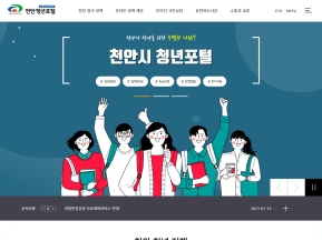 천안청년포털 인증 화면