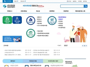 4대사회보험 정보연계센터 인증 화면