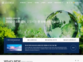 한국에너지기술연구원 인증 화면
