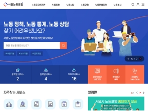 서울노동포털 인증 화면