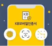 KB모바일인증서 인증 화면