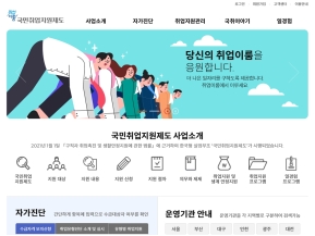 국민취업지원제도 인증 화면