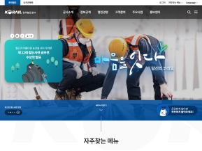 한국철도공사 인증 화면