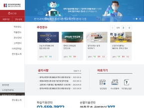 한국과학창의재단 종합·원격교육연수원 인증 화면