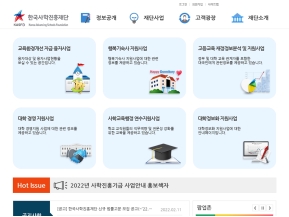 한국사학진흥재단 인증 화면