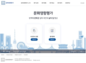 문화영향평가시스템 인증 화면