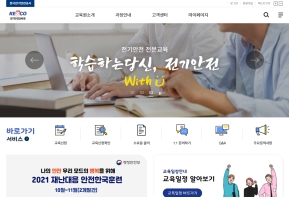 전기안전교육원 인증 화면