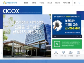 한국산업단지공단 인증 화면