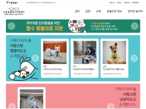 서울동물복지지원센터 인증 화면
