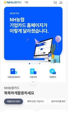 NH농협카드 기업카드 모바일웹 인증 화면