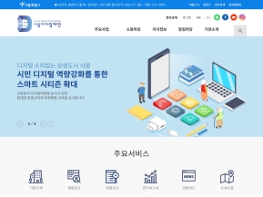 서울디지털재단 인증 화면