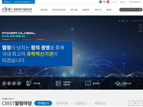 충북과학기술혁신원 인증 화면