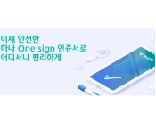 하나 OneSign 3.0 인증 화면