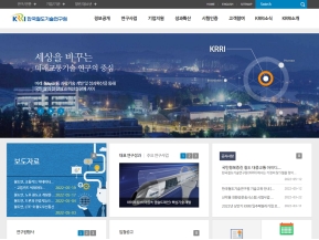 한국철도기술연구원 인증 화면