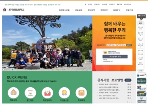 나주중앙초등학교 인증 화면