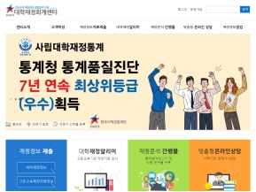 대학재정회계센터 인증 화면