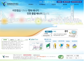 인천종합에너지 인증 화면