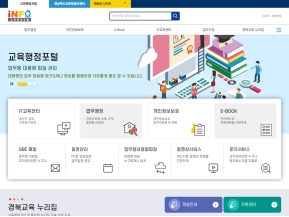 경상북도교육청교육행정포털 인증 화면