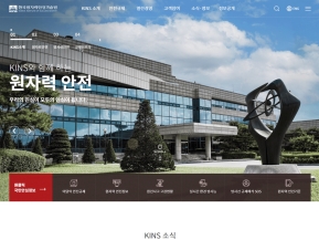 한국원자력안전기술원 인증 화면