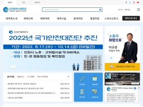 인천광역시체육회 인증 화면