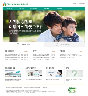 DB CNS자동차손해사정 인증 화면