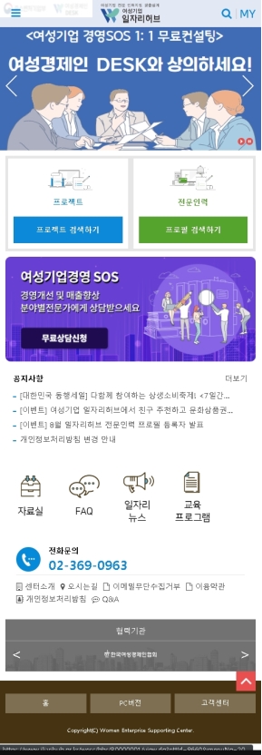 여성기업일자리허브 모바일 웹 인증 화면