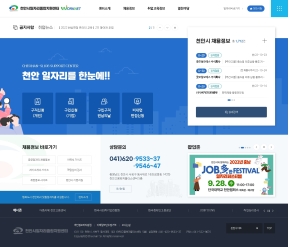 천안시 일자리종합지원센터 인증 화면