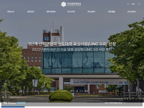 한국공학대학교 인증 화면