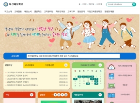 부산혜원학교 인증 화면