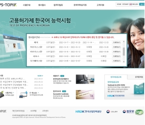 고용허가제 한국어 능력시험 인증 화면