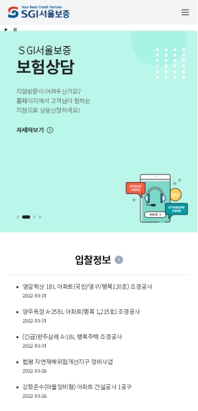 서울보증보험 고객부가서비스 모바일 웹 인증 화면