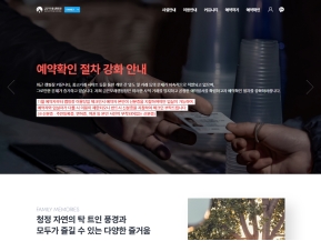 여주도시관리공단 금은모래캠핑장 인증 화면