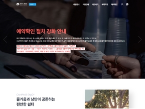 여주도시관리공단 이포보캠핑장 인증 화면