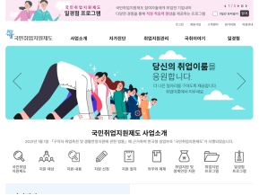 국민취업지원제도 인증 화면