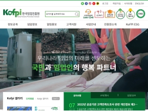 한국임업진흥원 인증 화면
